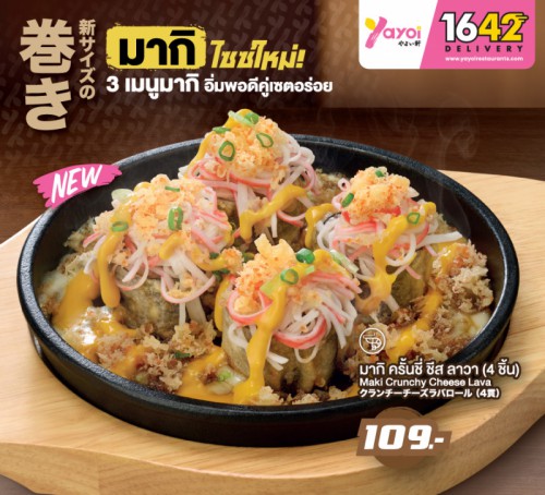 HF. มากิ ครั้นชี่ ชีส ลาวา